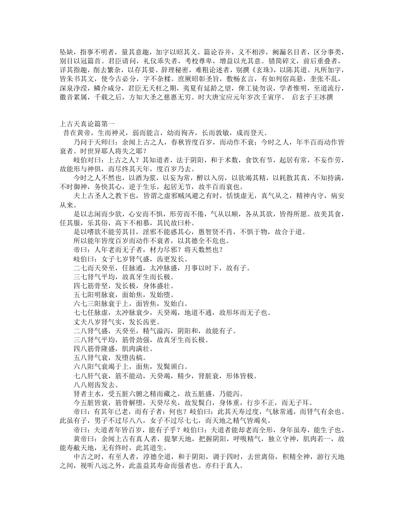 《黄帝内经》全书.txt 第2页