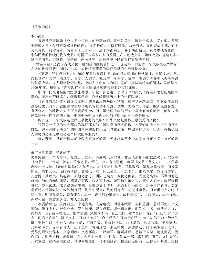 《黄帝内经》全书.txt 第1页