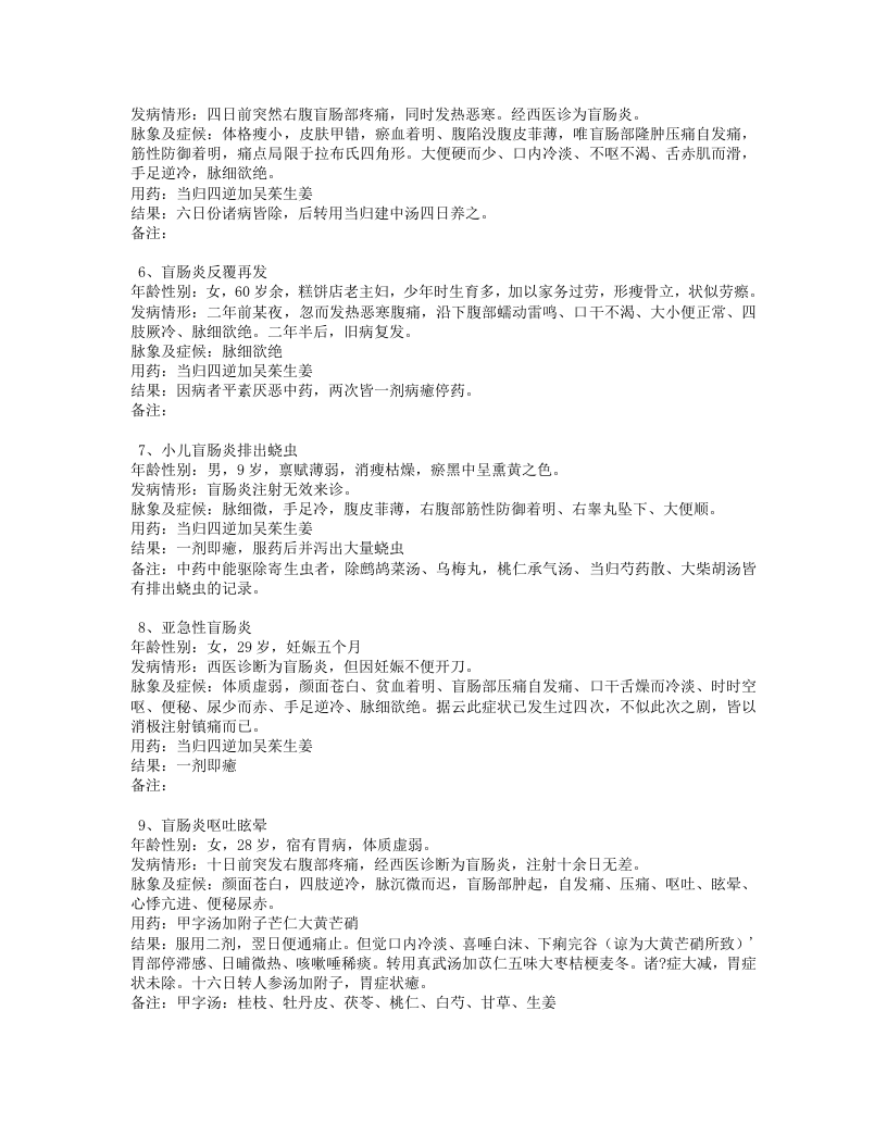 朱木通医案.txt 第2页