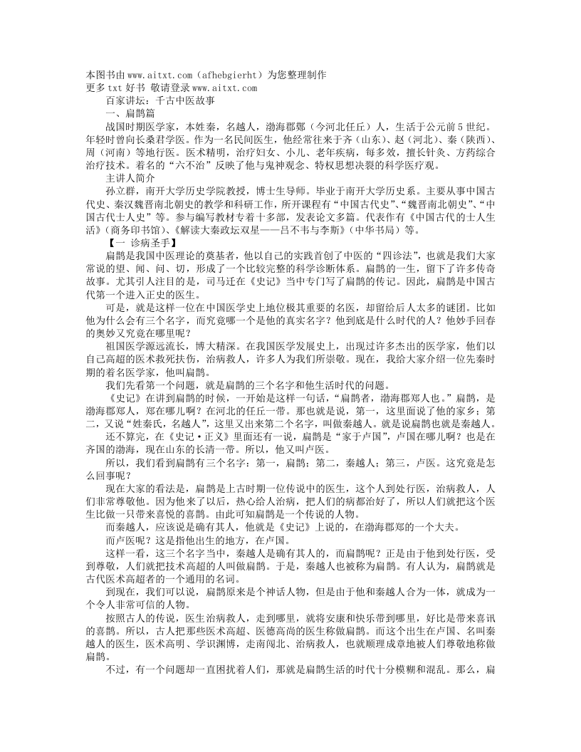 千古中医故事.txt 第1页