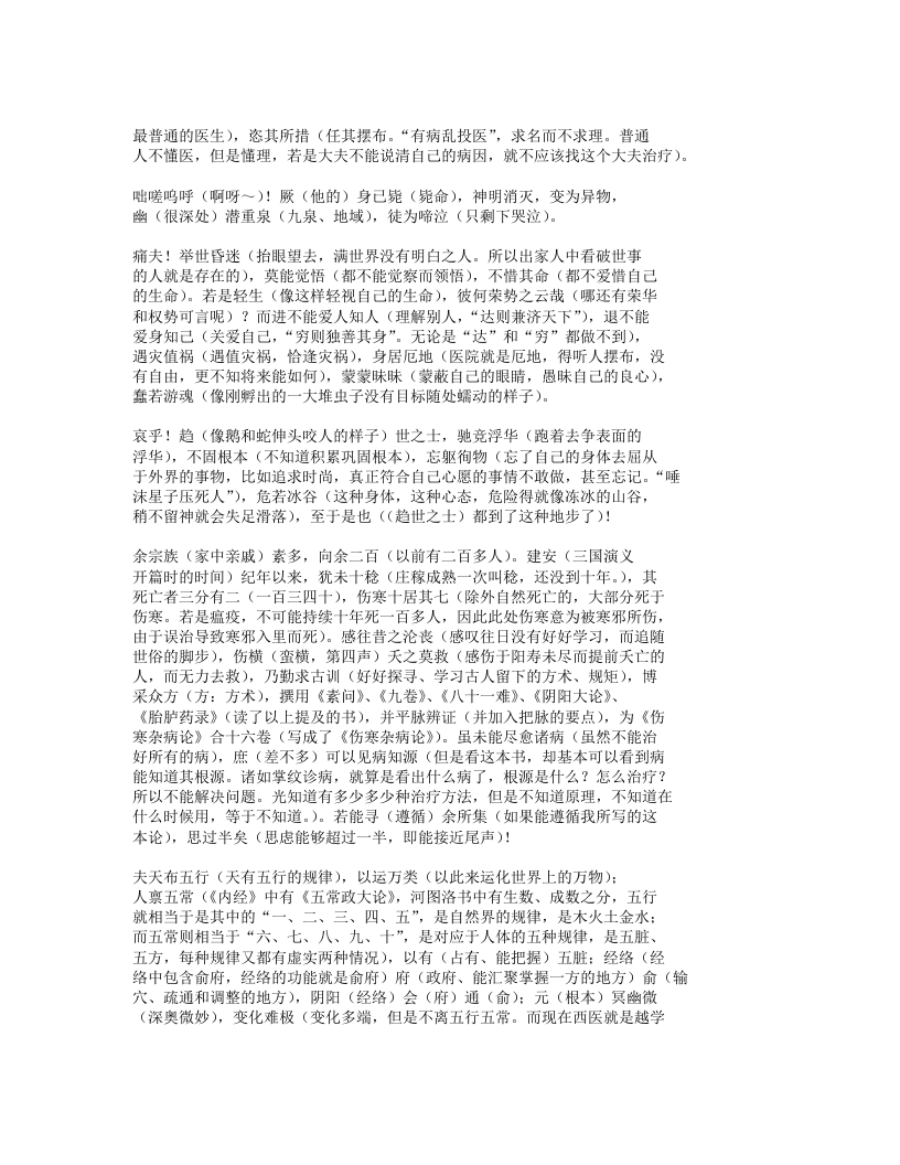 伤寒论讲义【王正龙】.txt 第2页