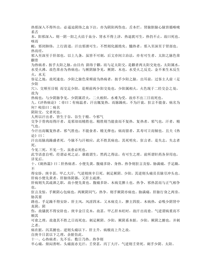 09温病条辨.txt 第5页