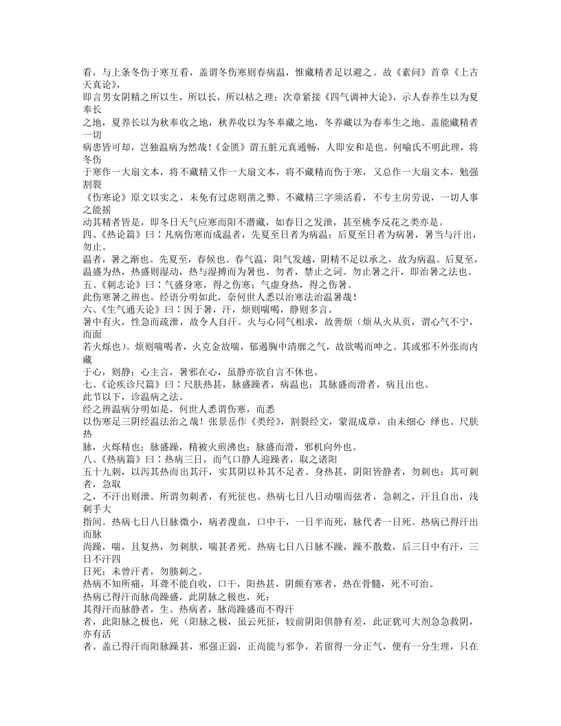 09温病条辨.txt 第3页