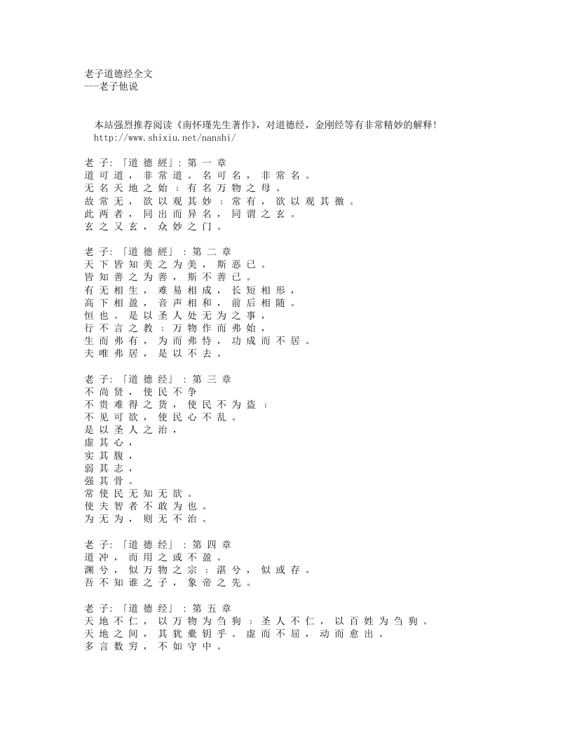 老子道德经全文.txt 第1页