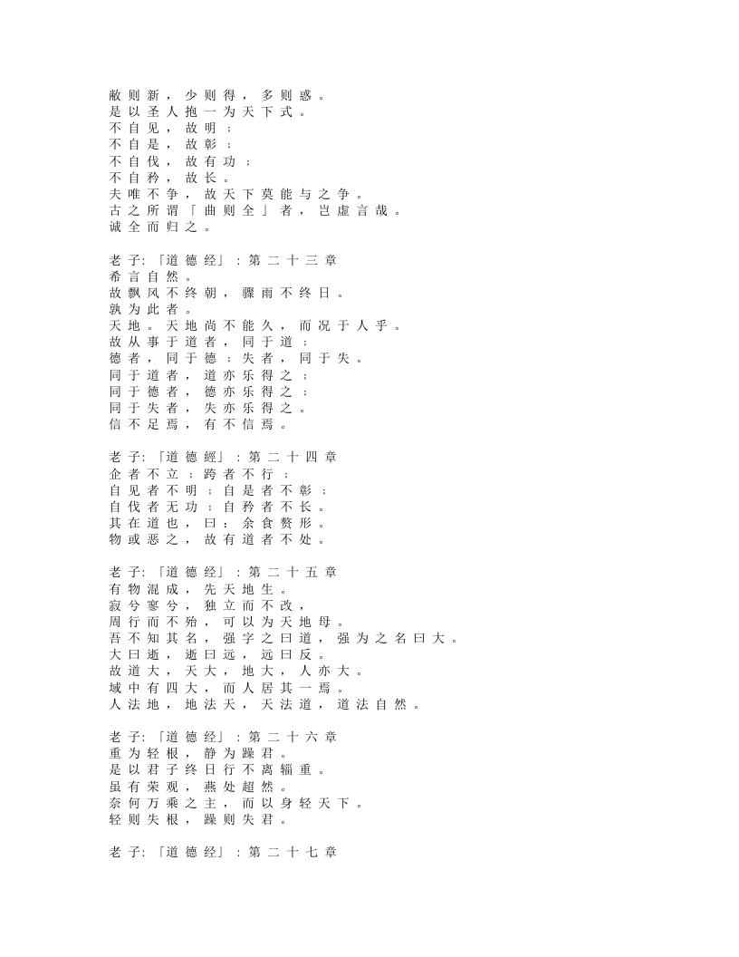 老子道德经全文.txt 第5页