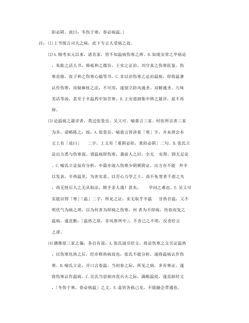 温病条辨注解.txt 第2页