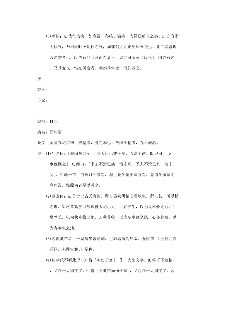 温病条辨注解.txt 第3页