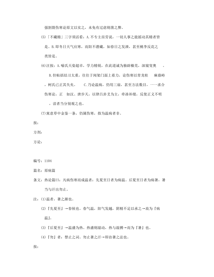 温病条辨注解.txt 第4页