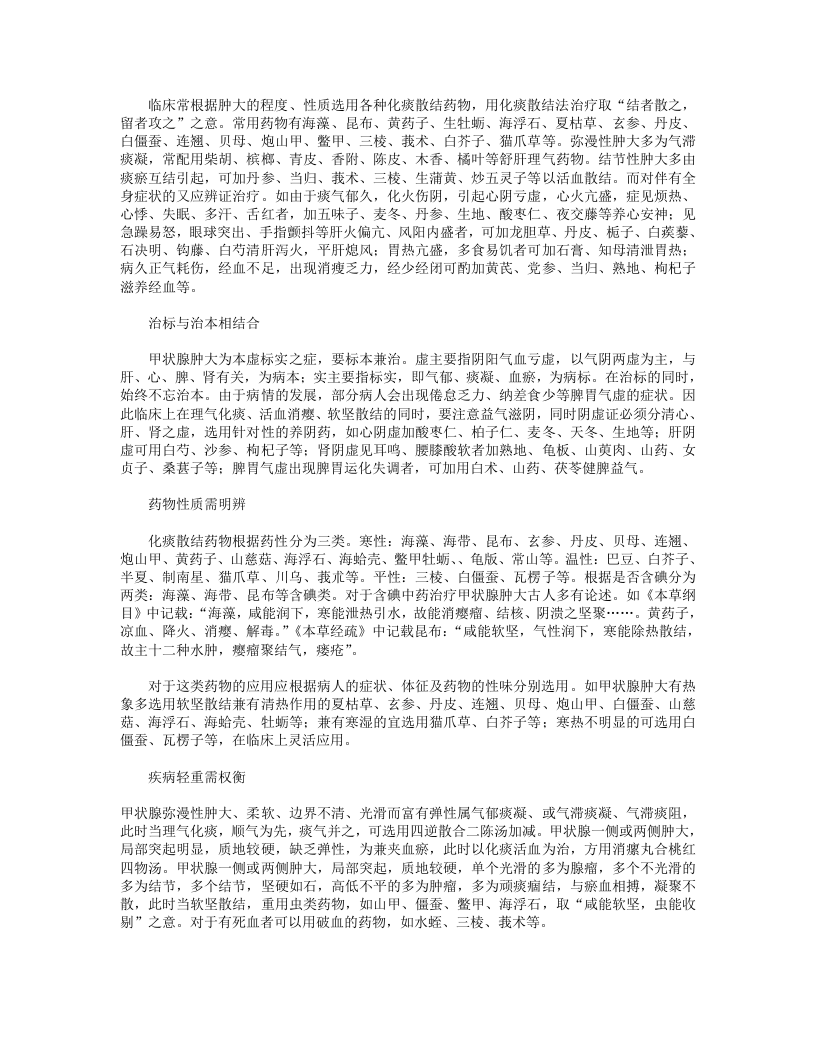 第八十一节 良春用“锡纯效方”治疗“功血”经验选析.txt 第5页