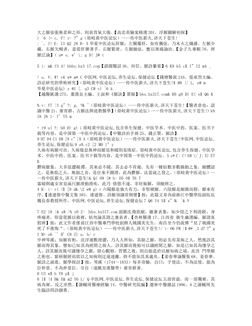 千金小续命汤的应用.txt 第5页