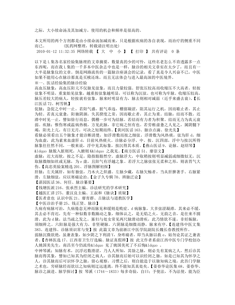 千金小续命汤的应用.txt 第2页