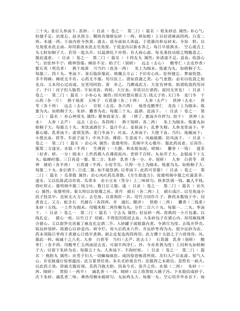 是斋百一选方.txt 第4页