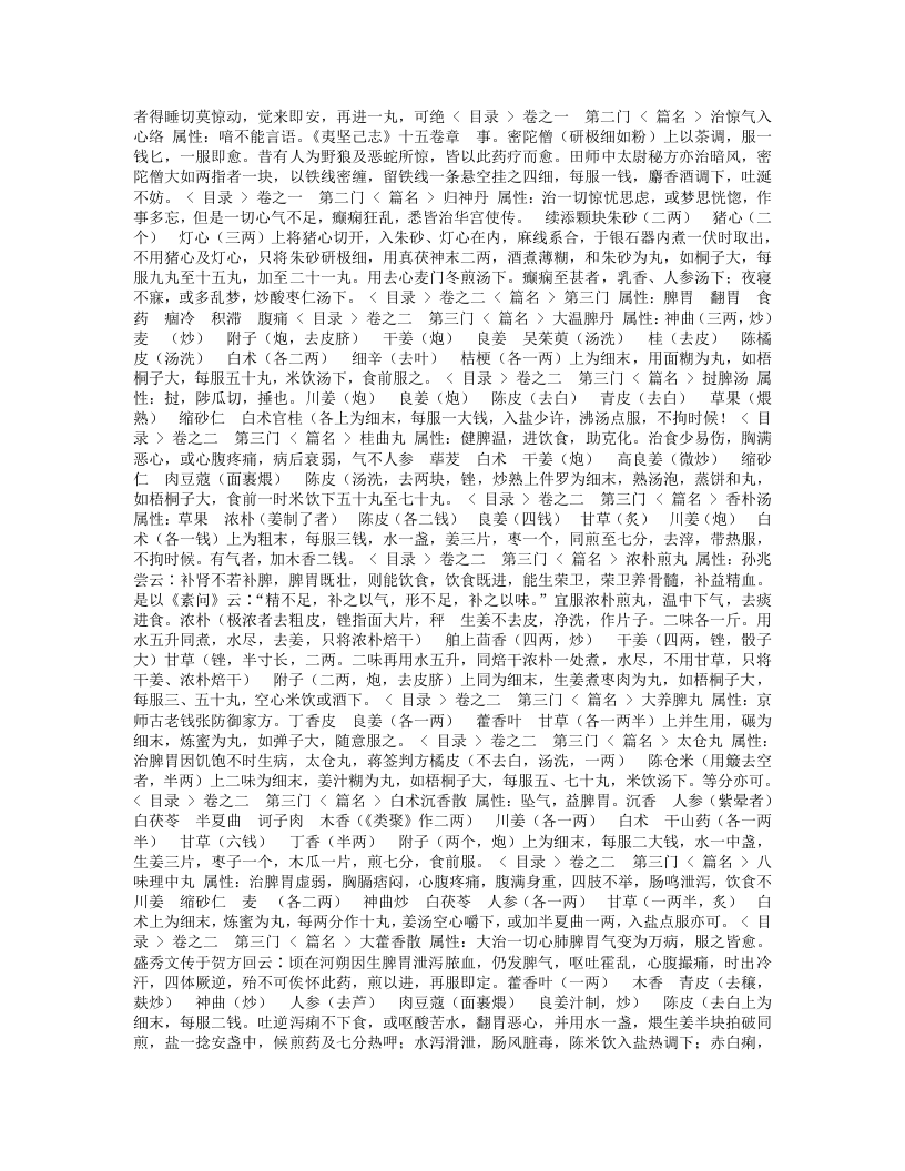 是斋百一选方.txt 第5页