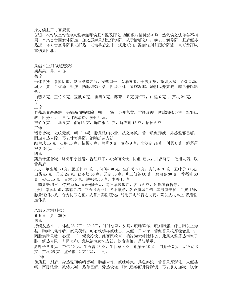 赵绍琴医案精选.txt 第4页