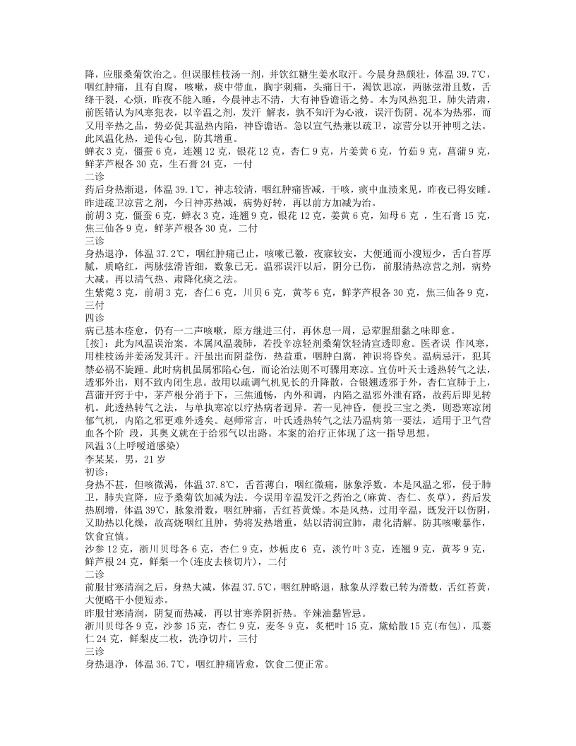 赵绍琴医案精选.txt 第3页