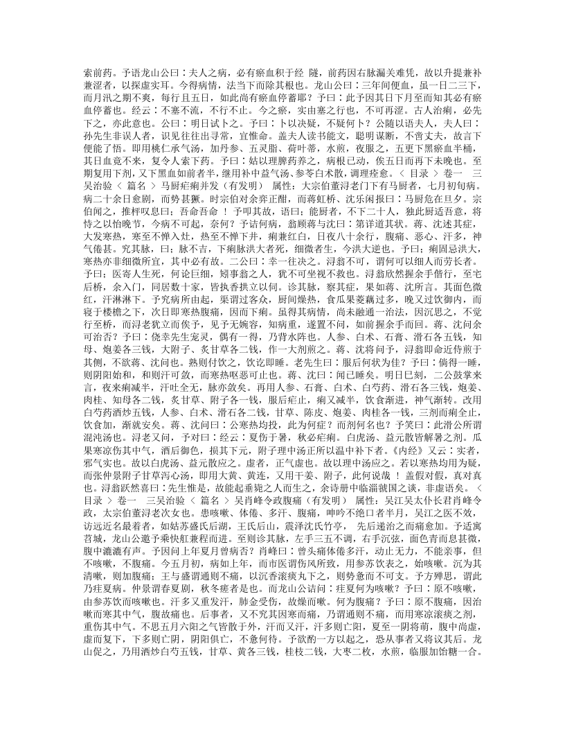 孙文垣医案.txt 第4页