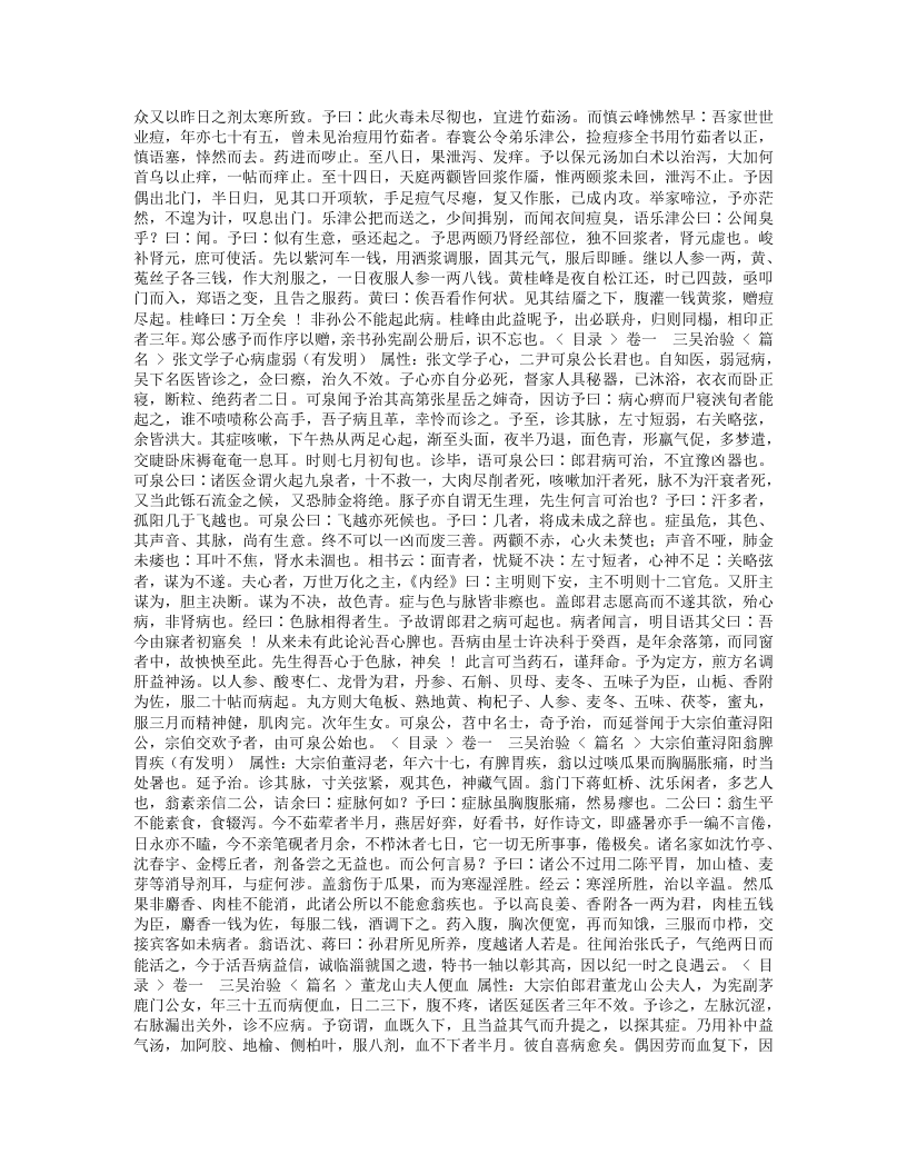 孙文垣医案.txt 第3页