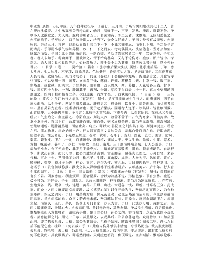 孙文垣医案.txt 第2页