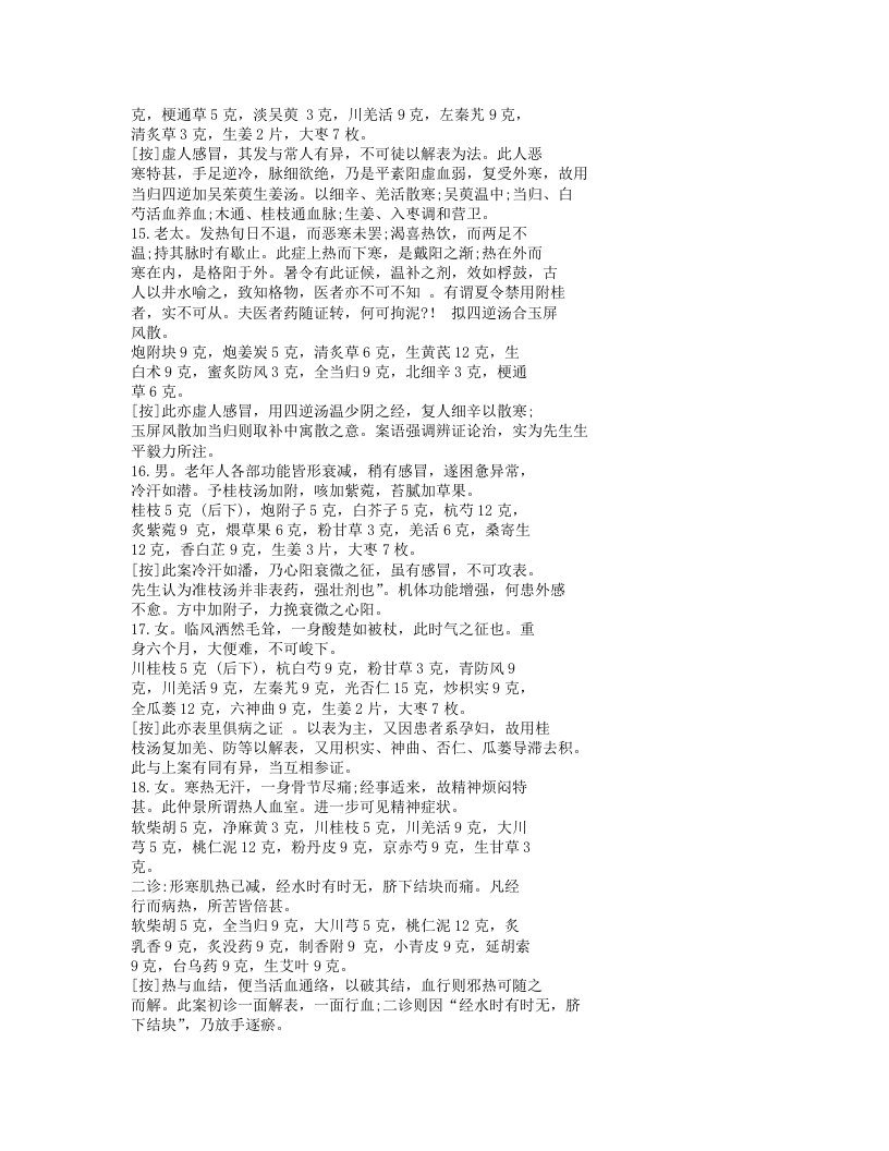 章次公先生临证医案720余则.txt 第4页