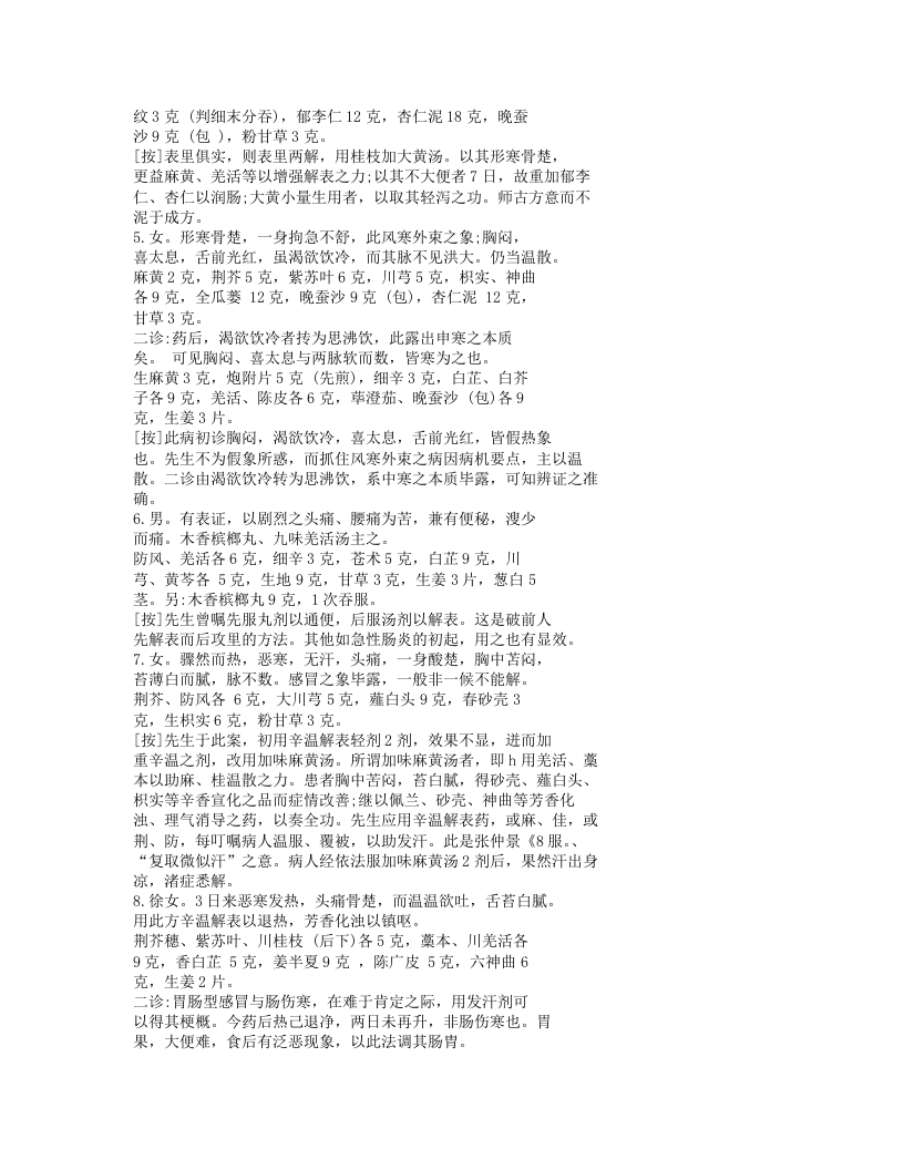 章次公先生临证医案720余则.txt 第2页