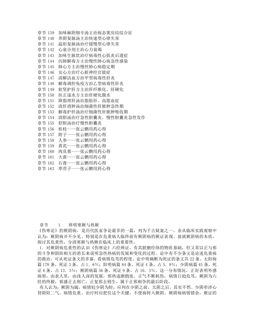 张云鹏内科经验集.txt 第4页