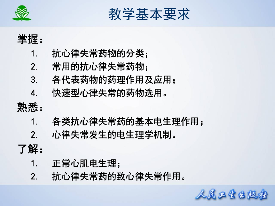 第三十七章 胰岛素及其他降血糖药.ppt 第4页