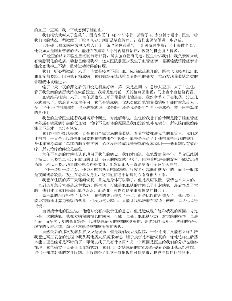 别让误诊害了你.txt 第3页