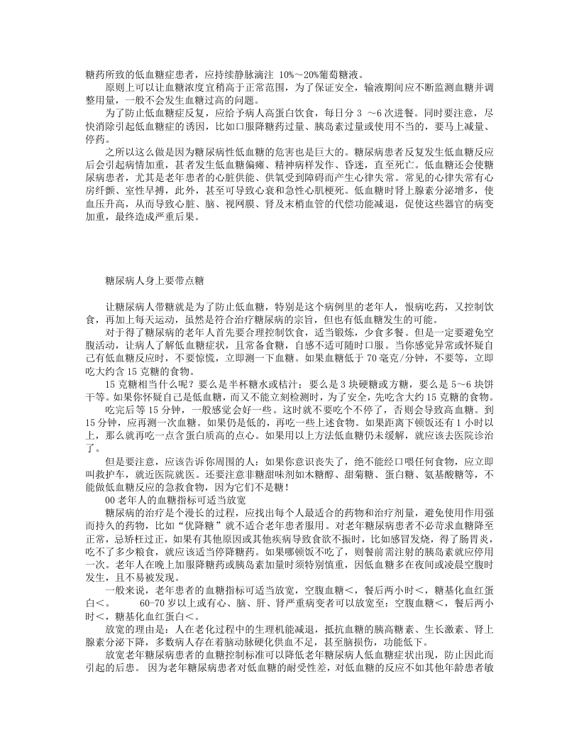 别让误诊害了你.txt 第5页