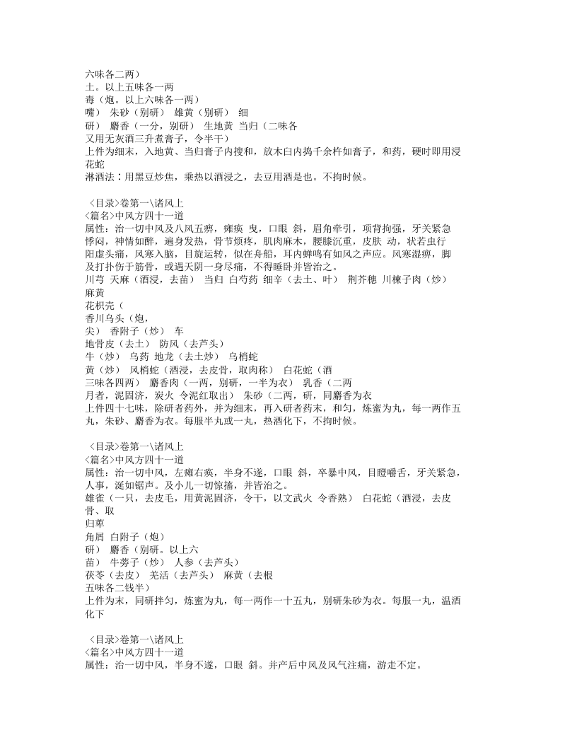 杨家藏方.txt 第2页