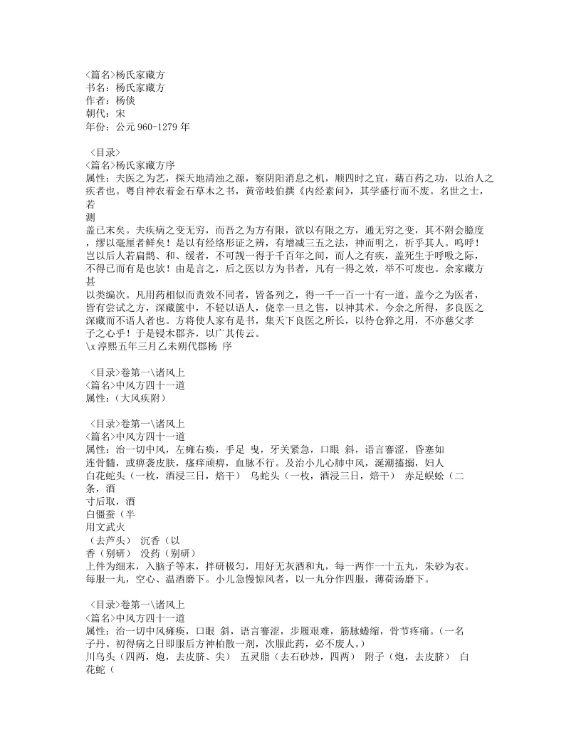 杨家藏方.txt 第1页