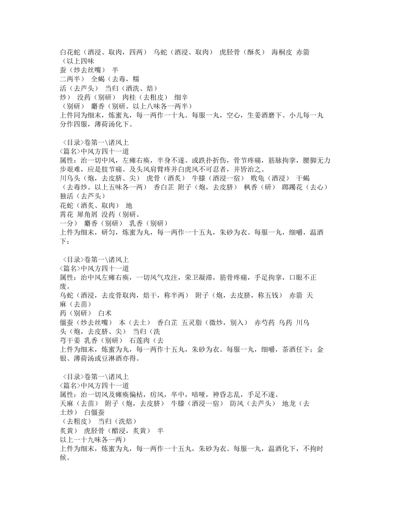 杨家藏方.txt 第3页