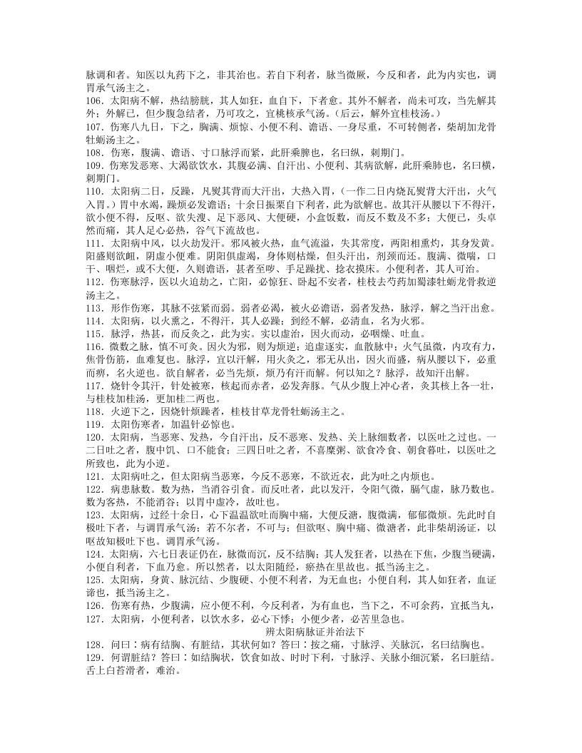 寒论全文.txt 第5页