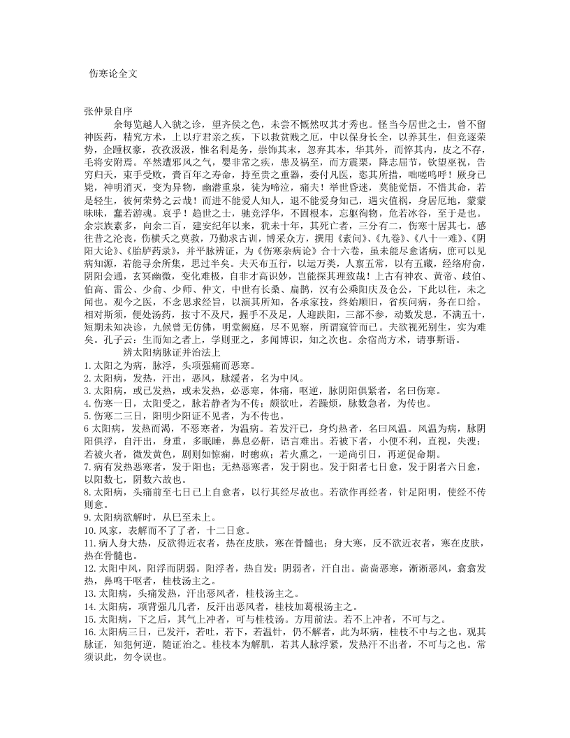 寒论全文.txt 第1页