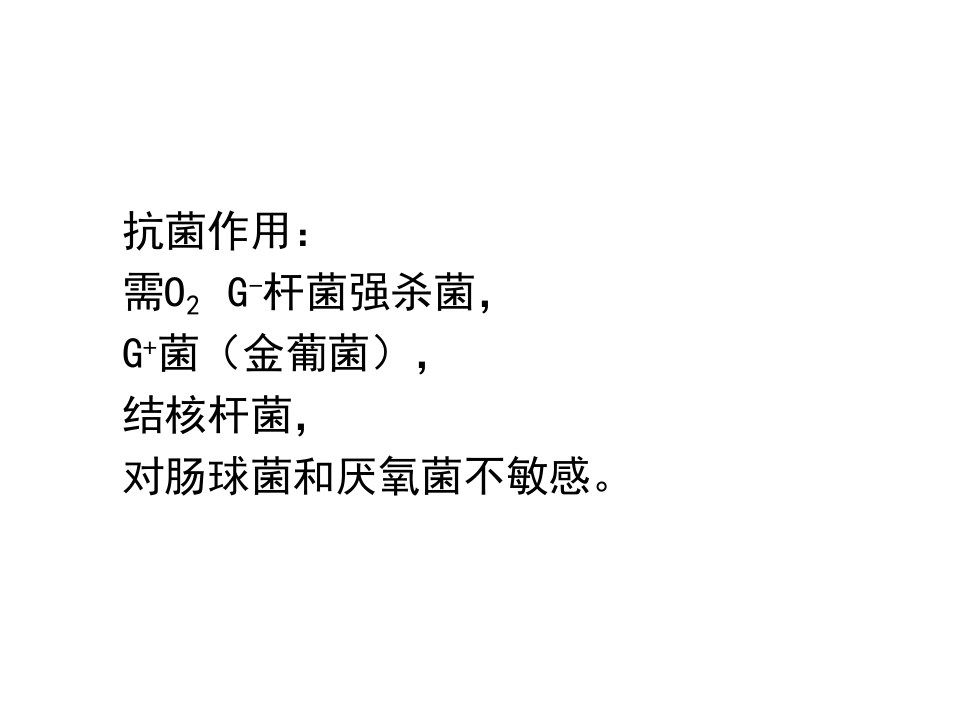 第四十一章  氨基苷类抗生素.ppt 第2页