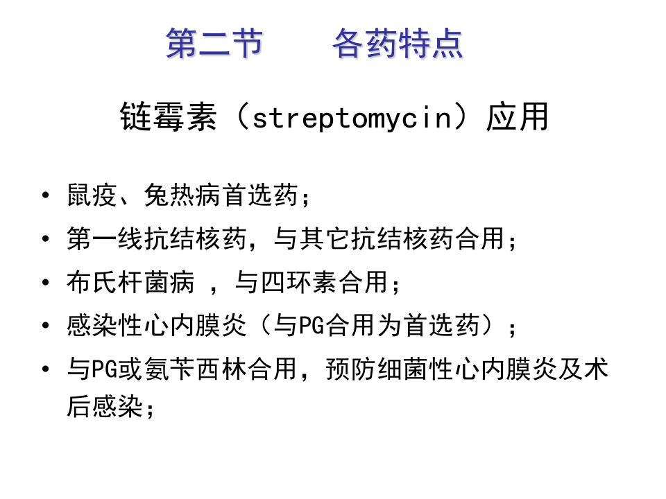 第四十一章  氨基苷类抗生素.ppt 第5页