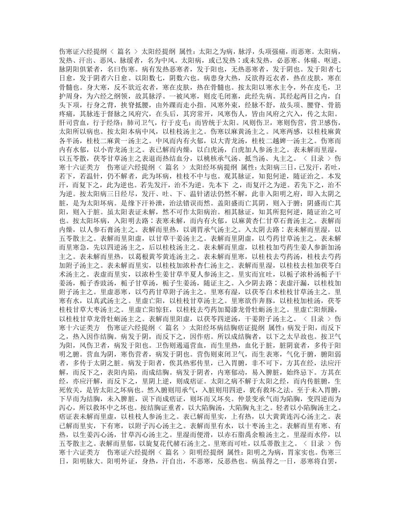 医学摘粹.txt 第2页