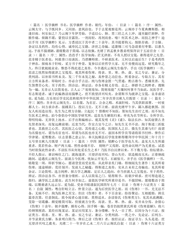 医学摘粹.txt 第1页