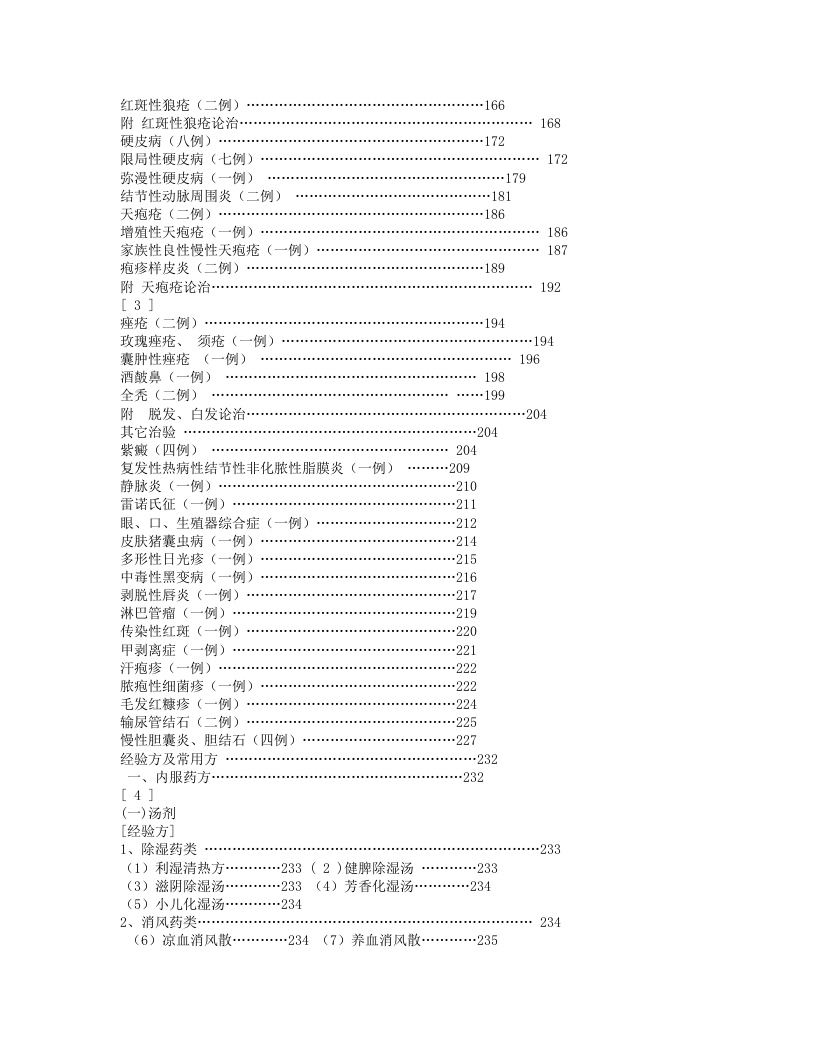 朱仁康临床经验集.txt 第4页