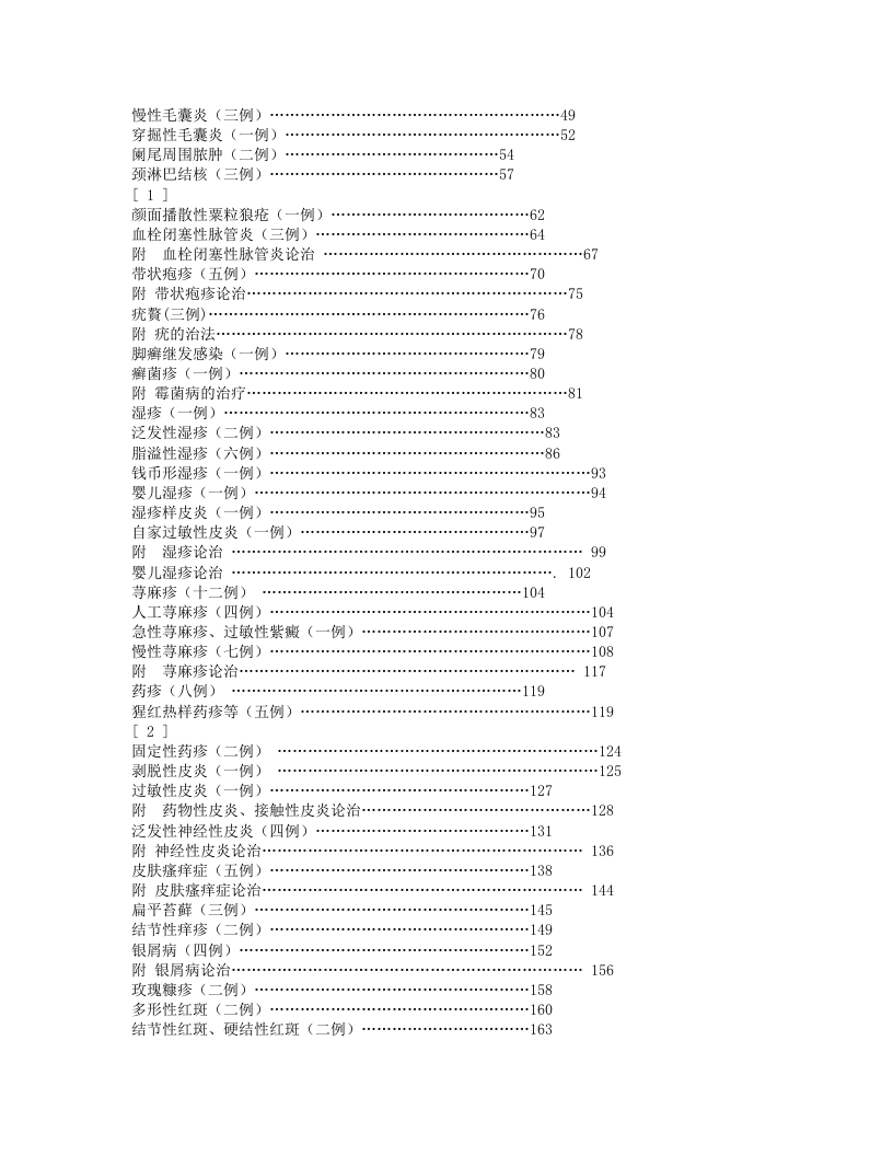 朱仁康临床经验集.txt 第3页