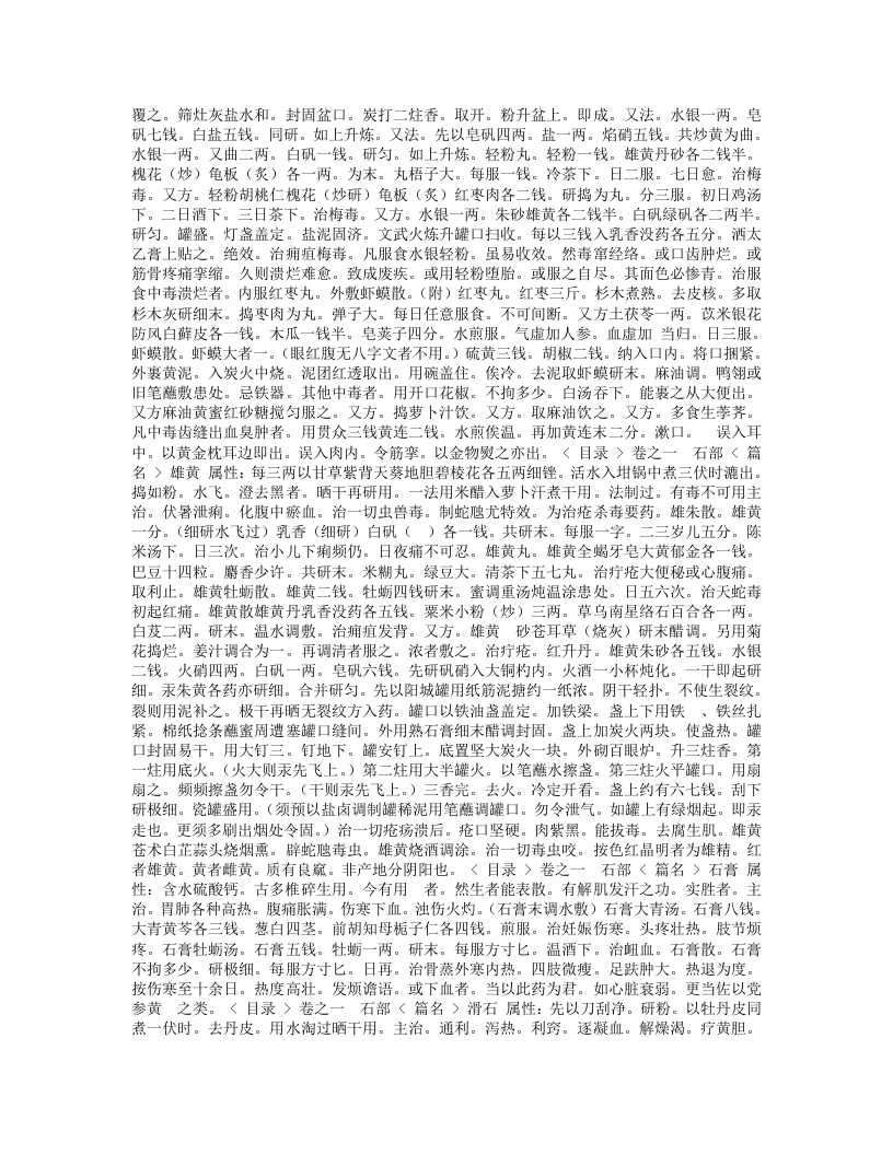 本草简要方.txt 第2页