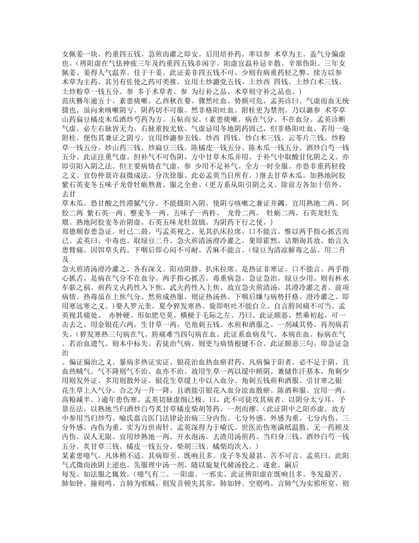 清代名家+王孟英+案+.txt 第2页