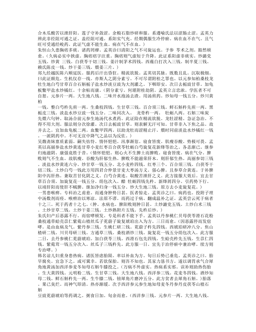 清代名家+王孟英+案+.txt 第5页