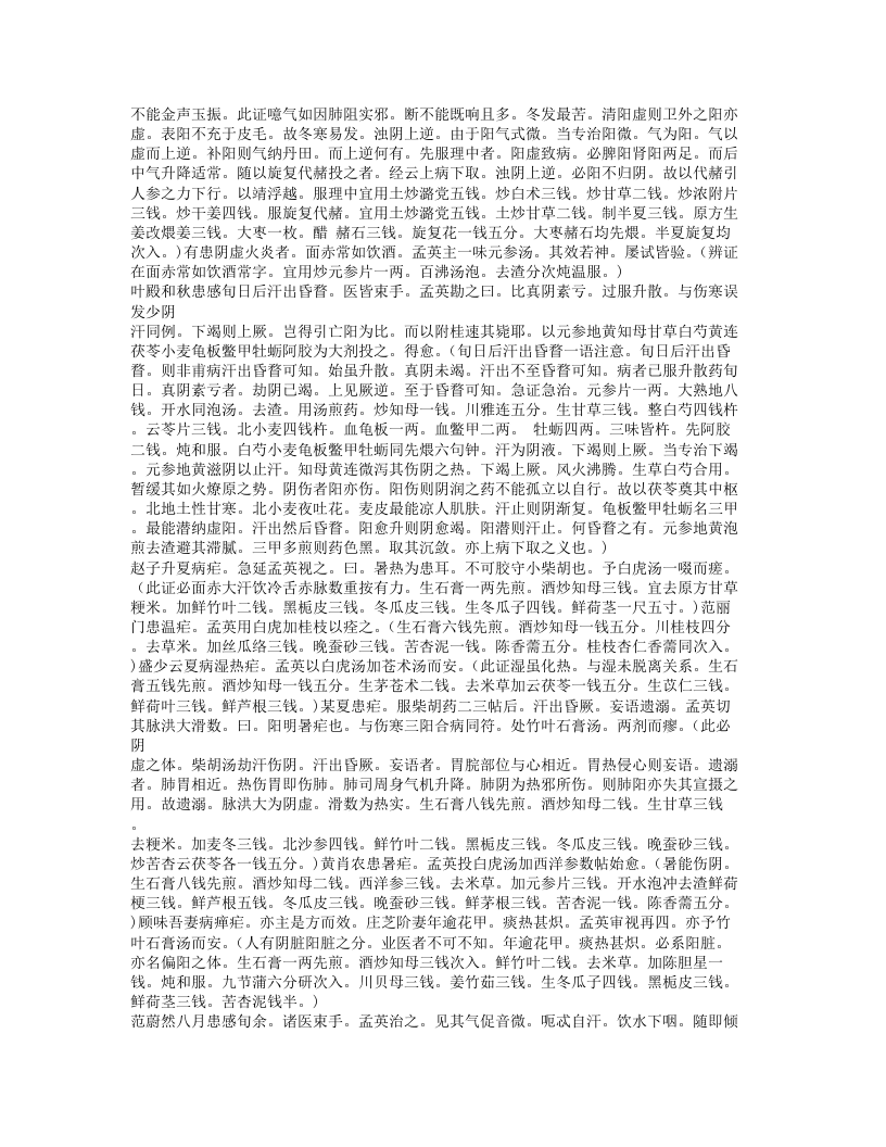 清代名家+王孟英+案+.txt 第3页