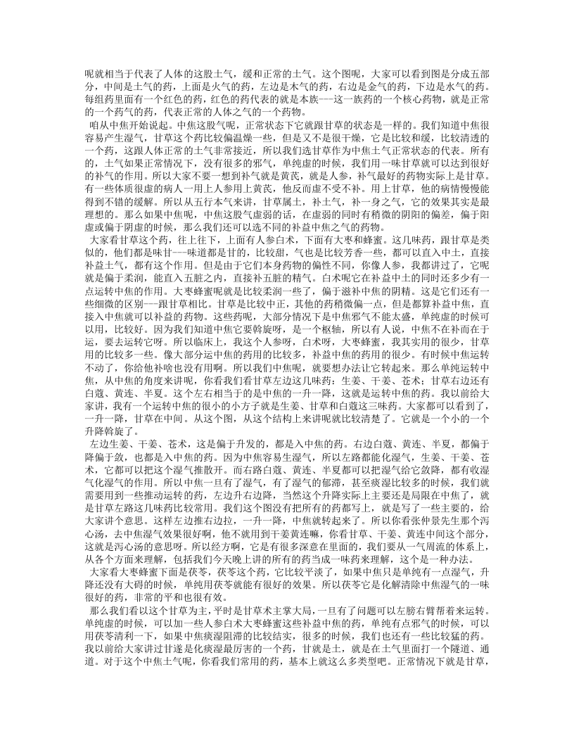 药象体会.txt 第2页