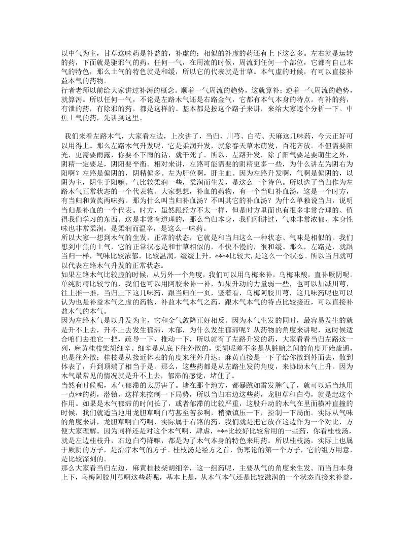 药象体会.txt 第3页