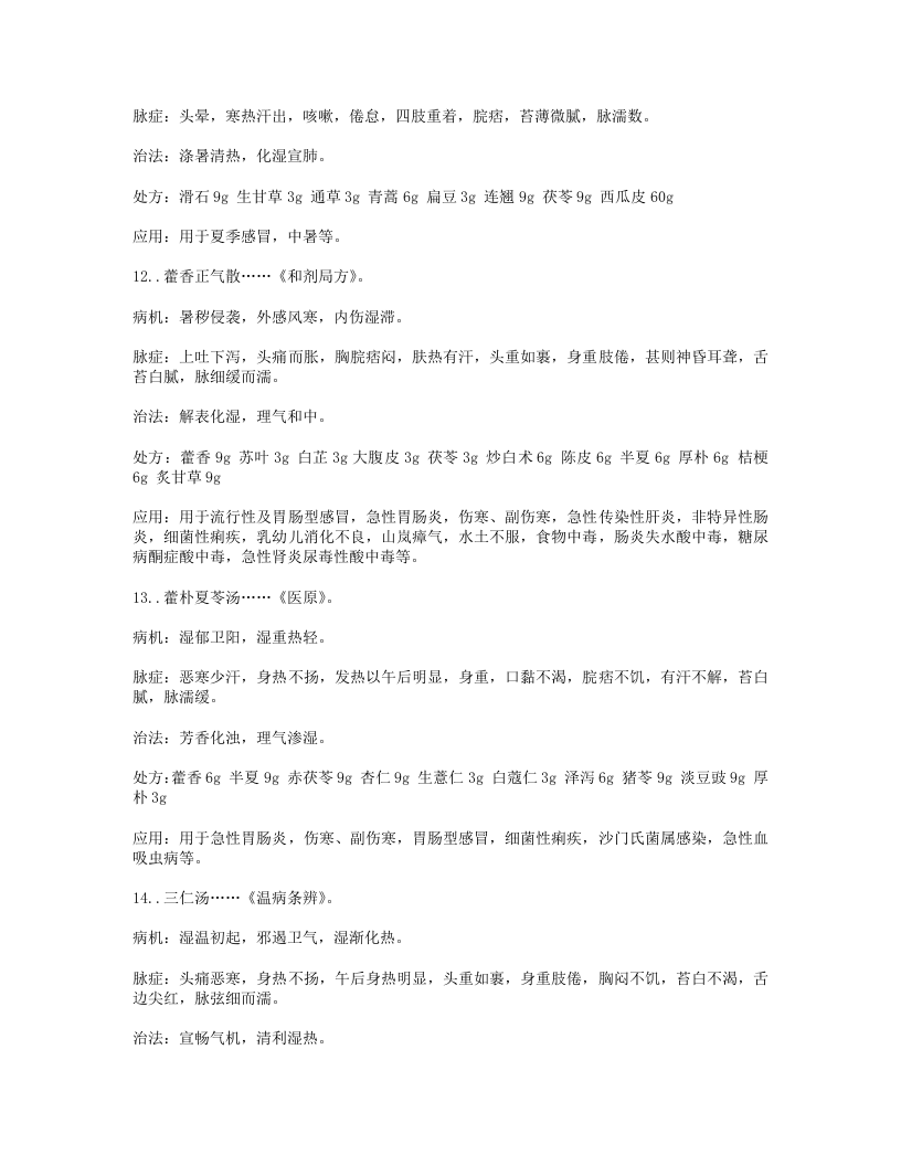 温病学142方证.txt 第4页