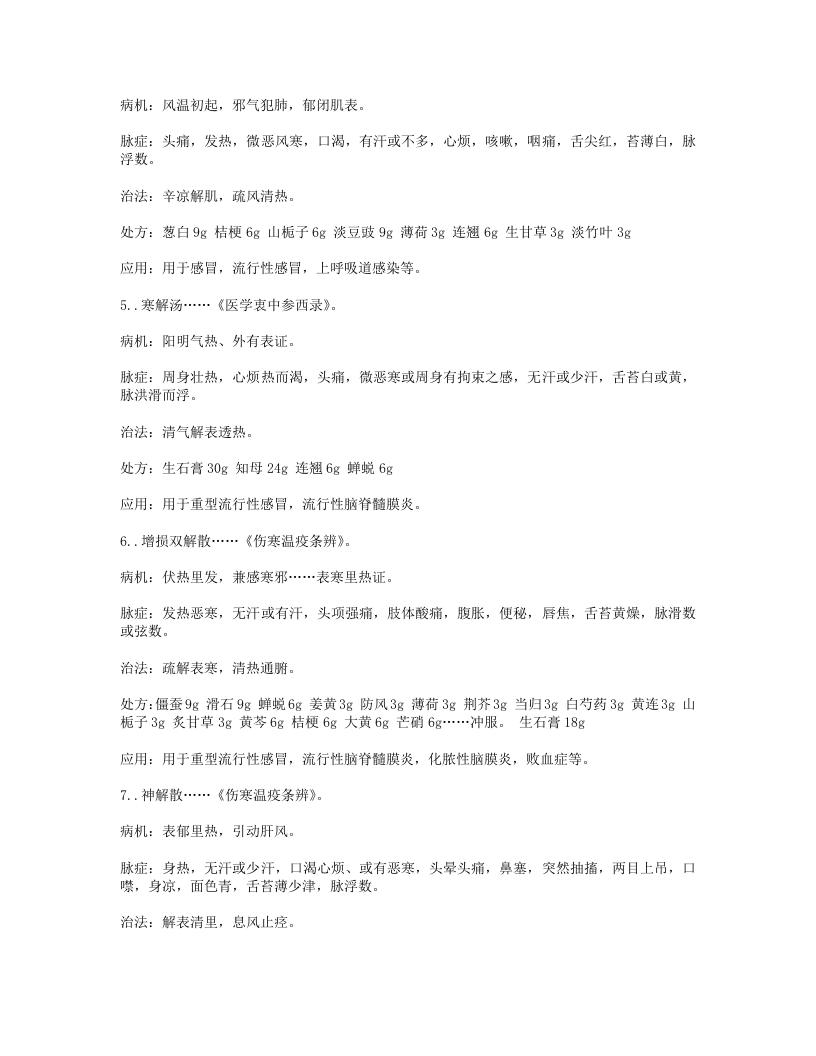 温病学142方证.txt 第2页