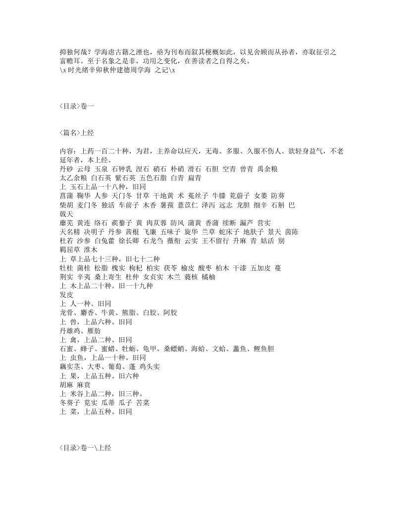 000-神农本草经.txt 第4页