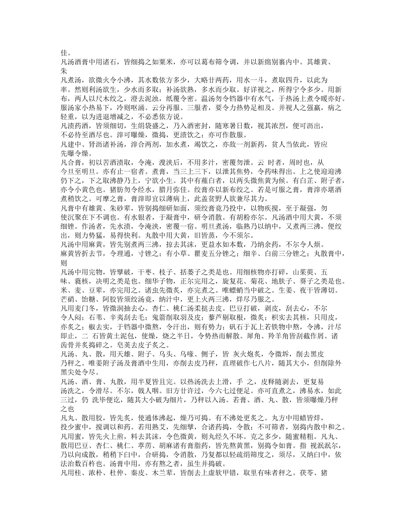 002-本草经集注.txt 第5页