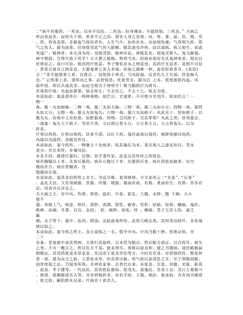 003-新修本草.txt 第4页